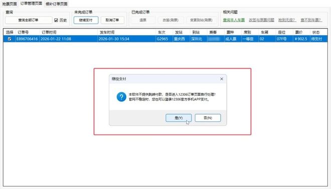 Bypass分流抢票绿色版使用效果 UU资源分享