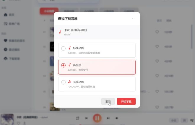 青听音乐PC端+安卓端使用效果 UU资源分享