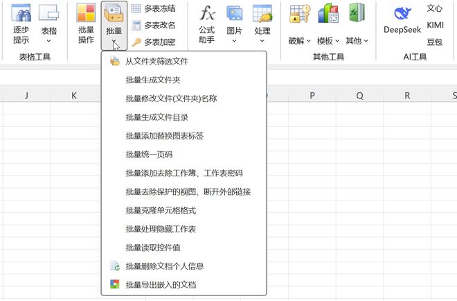 excel必备工具箱v19.50直装版使用效果 UU资源分享