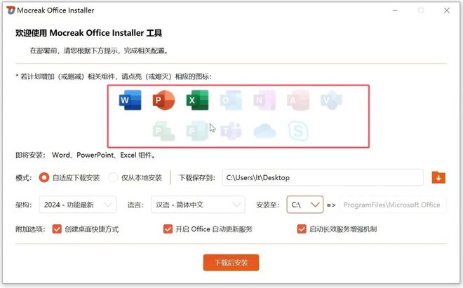 Office安装神器Mocreak_Installer使用效果 UU资源分享