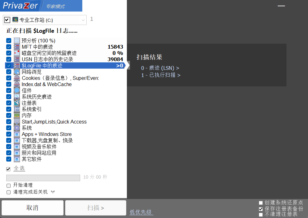 PrivaZer：一款强大的痕迹清理工具，帮你彻底清空痕迹！