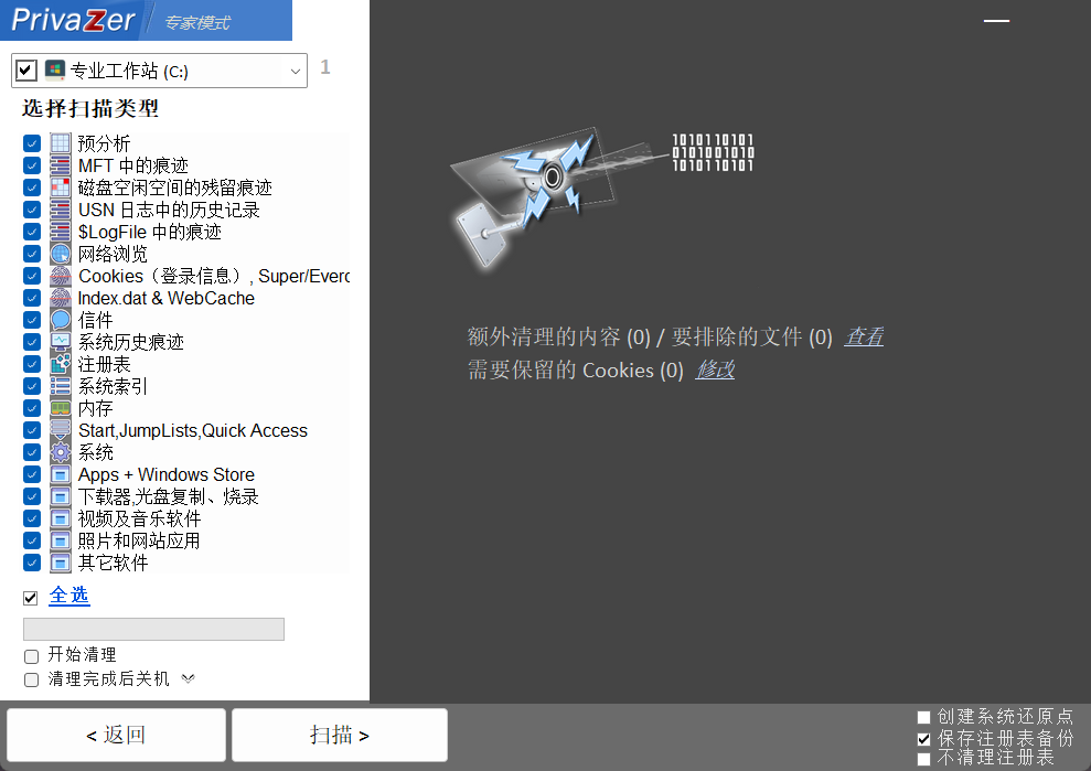 PrivaZer：一款强大的痕迹清理工具，帮你彻底清空痕迹！