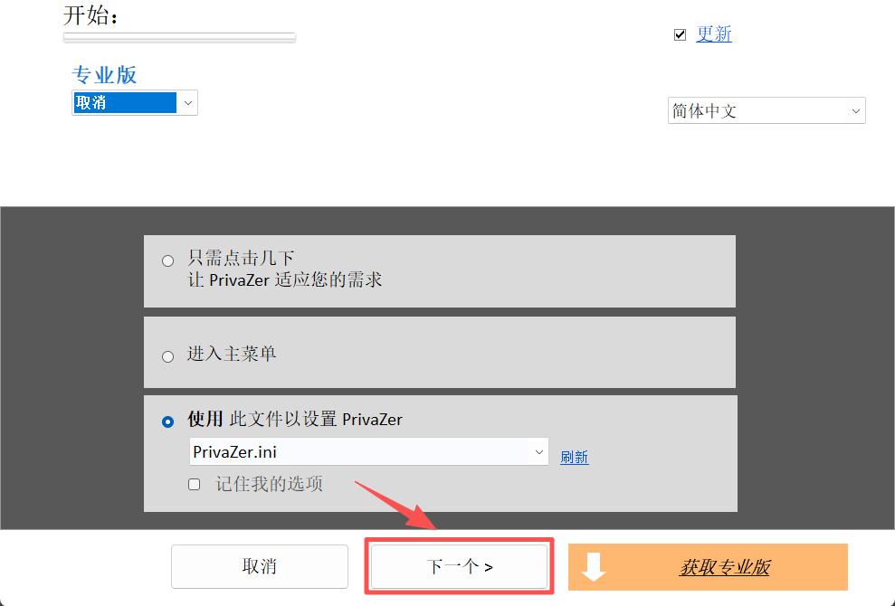 PrivaZer：一款强大的痕迹清理工具，帮你彻底清空痕迹！
